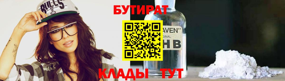 Бутират BDO Сарапул