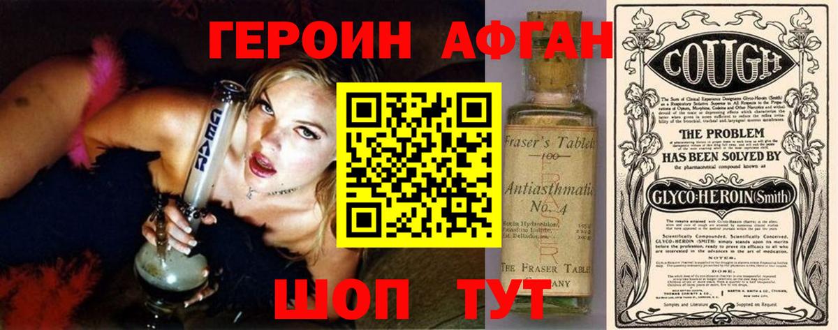 Героин хмурый Сарапул