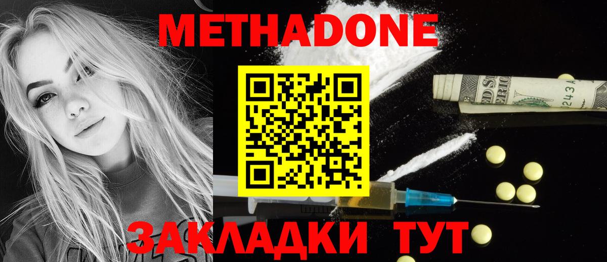 Метадон кристалл Сарапул