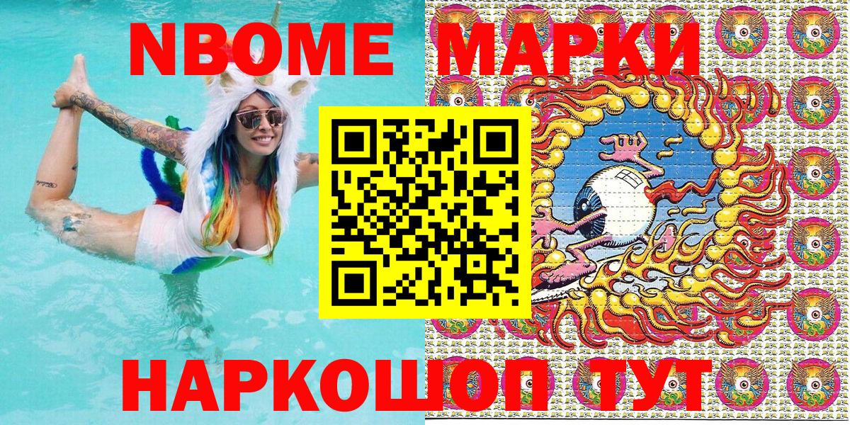 Сарапул  Наркотические марки 1500мкг  Марки NBOMe  Вход с VPN 